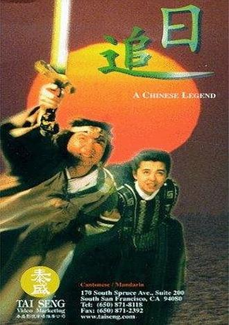 3                  china: 91 分钟/剧情 动作 冒险/香港/1991年